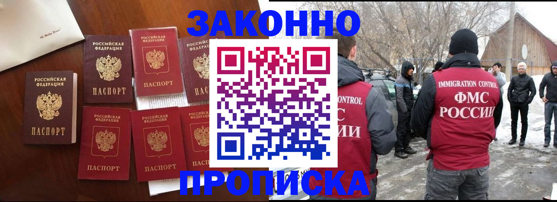 временная регистрация собственник в Новошахтинске