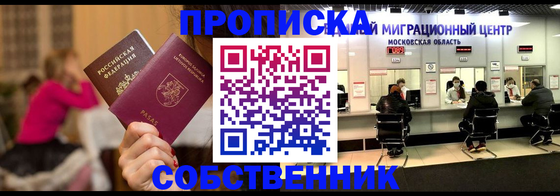 прописка законно в Новошахтинске